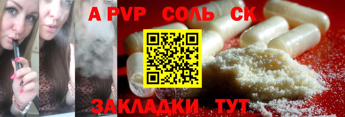 A PVP Crystall  Вход с VPN  A PVP мука  Гудермес 