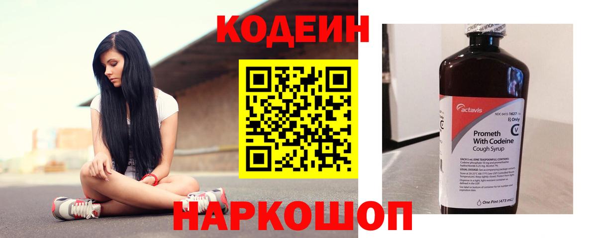 Гудермес  Codein Purple Drank  Вход с VPN  Кодеин Purple Drank 