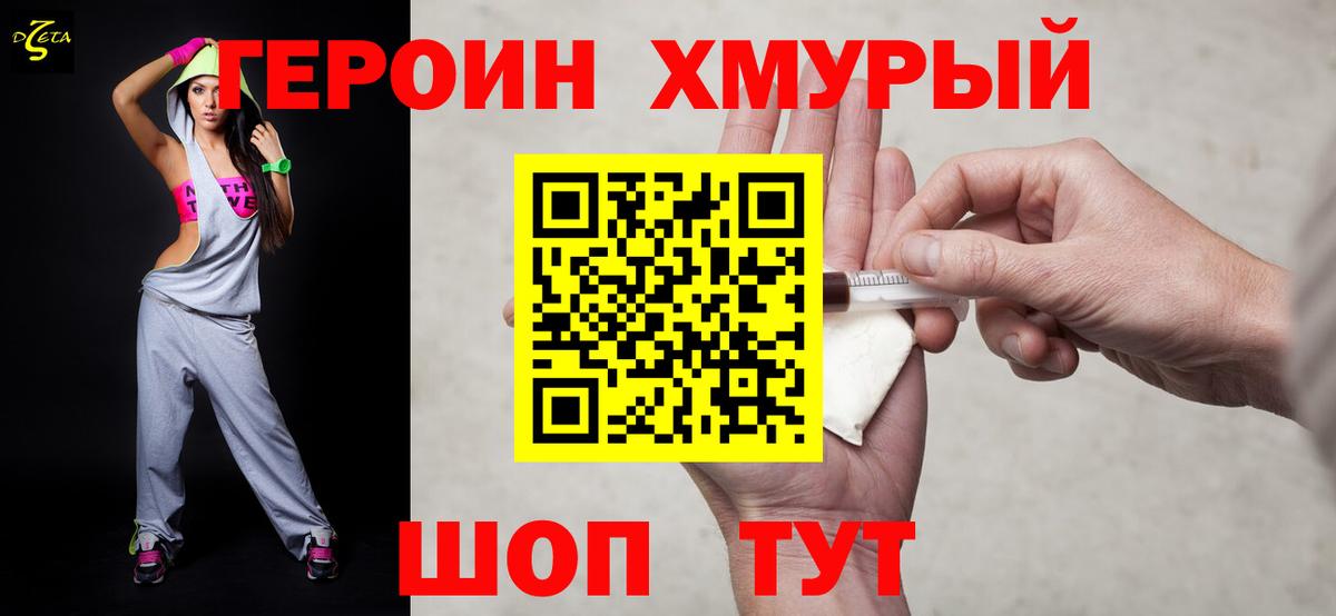 ГЕРОИН белый Гудермес